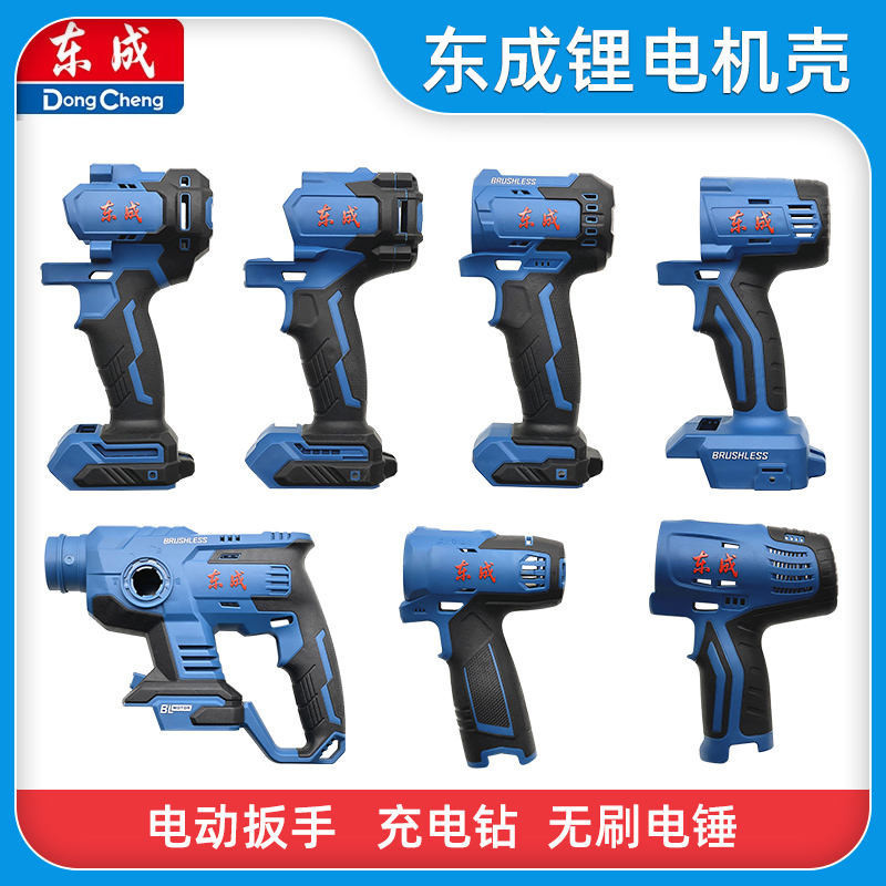 Dongcheng แบตเตอรี่ลิเธียมสว่านกระแทกประแจค้อนไฟฟ้า DCPB280/298/DCZC04-24 กรณีพลาสติก