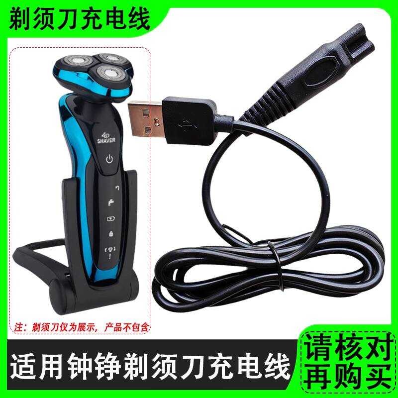 4D Zhongzheng เครื่องโกนหนวดไฟฟ้าสายชาร์จ USB RQ1280 ZN8508 S51 มีดโกน 5V สายไฟ