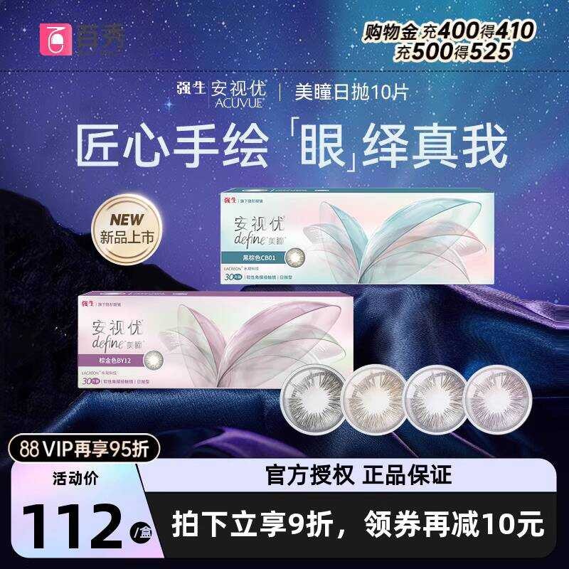 มาใหม่ล่าสุด] Johnson & Johnson Beauty Eyes Day Polishing Female 10 ชิ้น คอนแทคเลนส์ Crystal Series 