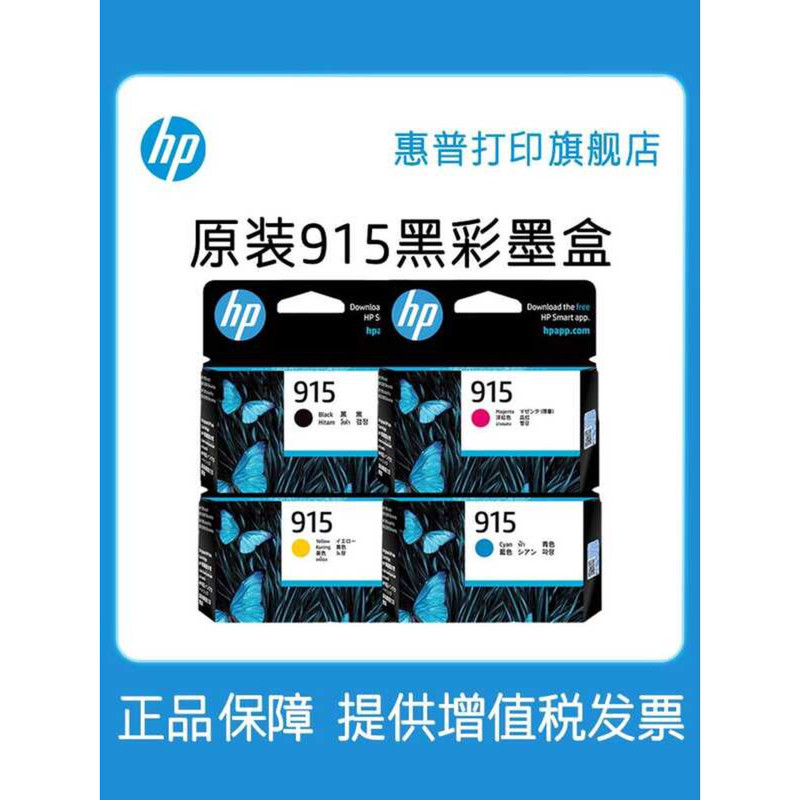ตลับหมึกสีดำ HP แท้ 915 ตลับหมึกสี 915XL ที่เข้ากันได้กับ Officejet Pr