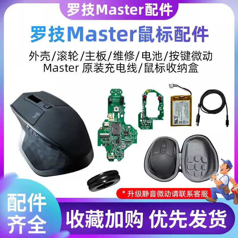 Logitech Mx Master2s/3/3s Mouse Original Factory Parts Shell Roller ดัดแปลงสายชาร์จอะไหล่ซ่อม