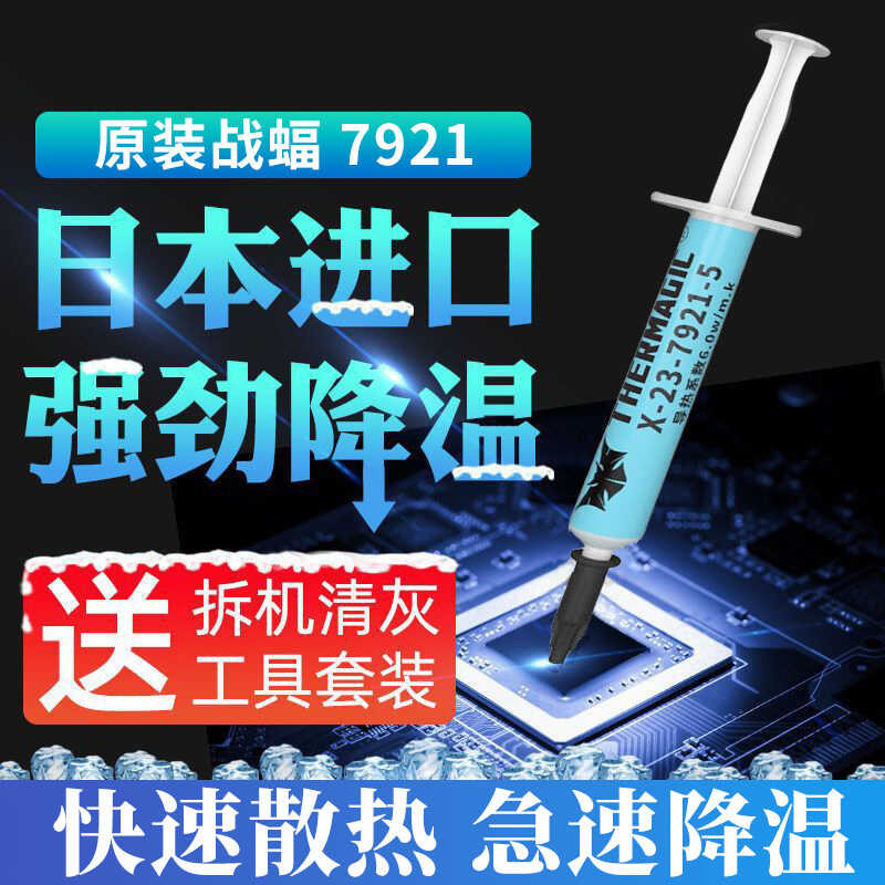 ญี่ปุ่นสงครามค้างคาว7921ซิลิโคนนําความร้อนจาระบีคอมพิวเตอร์ซีพียูกราฟิกการ์ดโน๊ตบุ๊ควางความร้อนระบาย