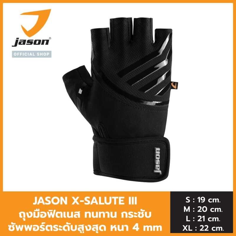 Jason เจสัน ถุงมือ ฟิตเนสหนังสังเคราะห์ รุ่น X-Salute III Size S