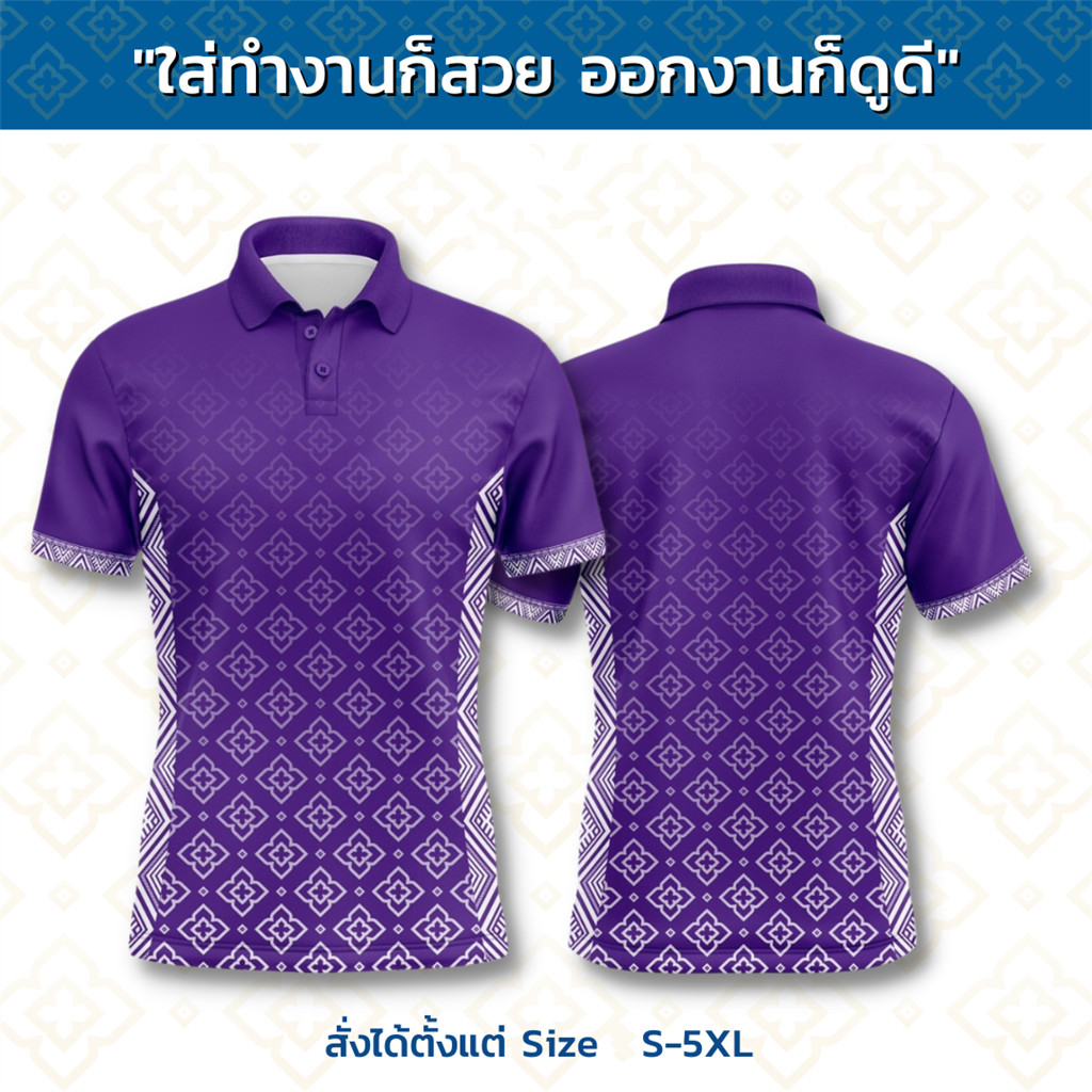2024 เสื้อโปโล ใหม่ เสื้อลายไทย เสื้อทํางาน แบรนด์ จุนทาการ (ลายมันเทศ) งานพิมพ์ลายไทย ไฮเอนด์ ใส่สบาย ไม่อับชื้น ไม่ต้องรีด