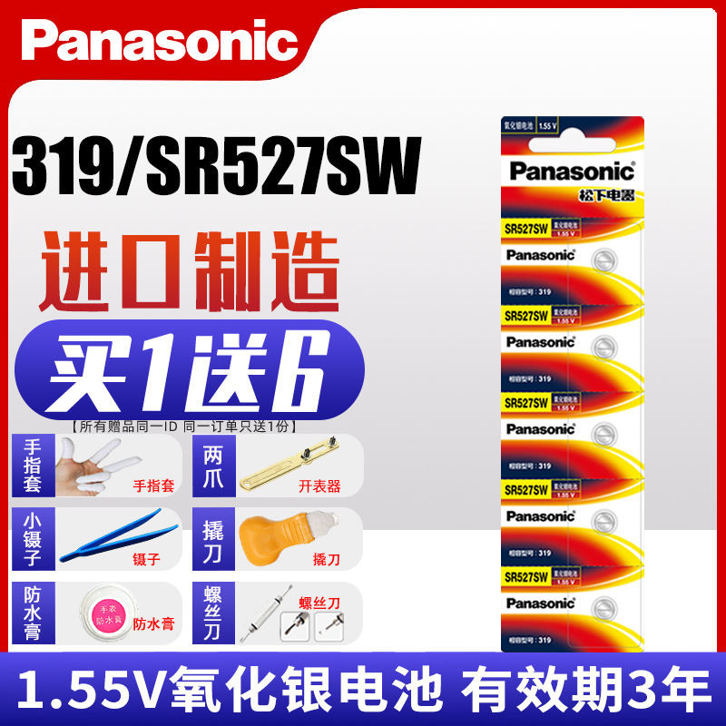 ปุ่ม Panasonic แบตเตอรี่ SR527SW WATCH QUARTZ WATCH Universal 319 Silver Oxide Electronics Microsof