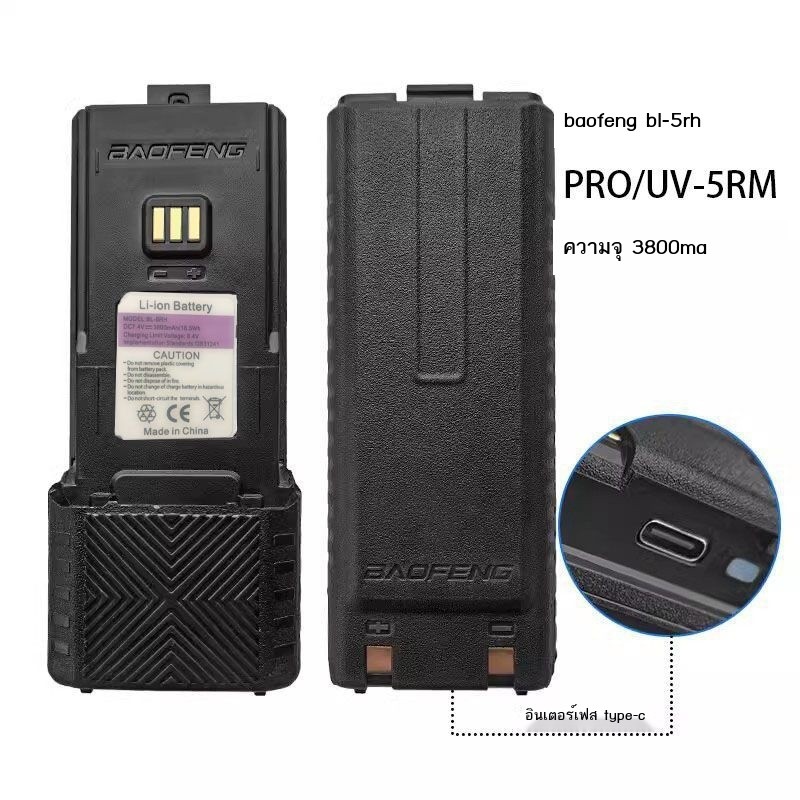 Baofeng BL-5RH Walkie-Talkie ขยายแบตเตอรี่ Baofeng UV-5RH Pro Battery Type-C ชาร์จโดยตรง