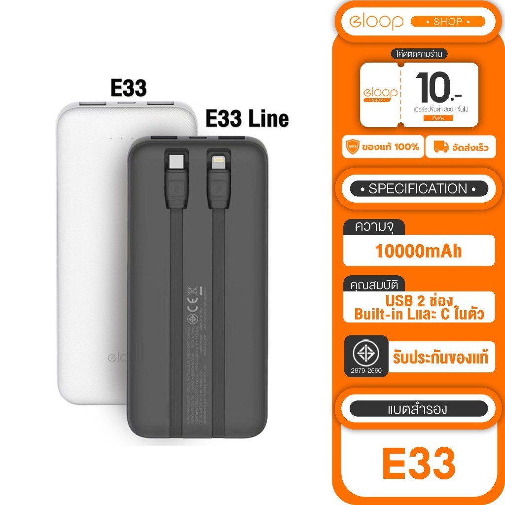 (โฉมใหม่ ล่าสุด) Eloop E33 10000mAh / Eloop E30 5000mAh E34 20000 mahPower Bank ของแท้ 100%