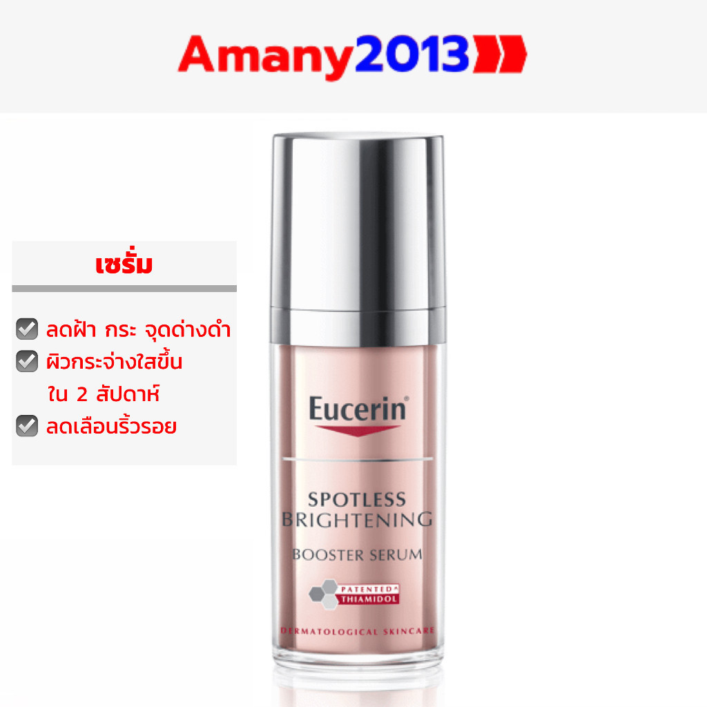 Exp:01/2026 Eucerin Spotless Brightening Booster Serum (ยูเซอรินเซรั่มลดฝ้ากระจุดด่างดำเพื่อผิวกระจ