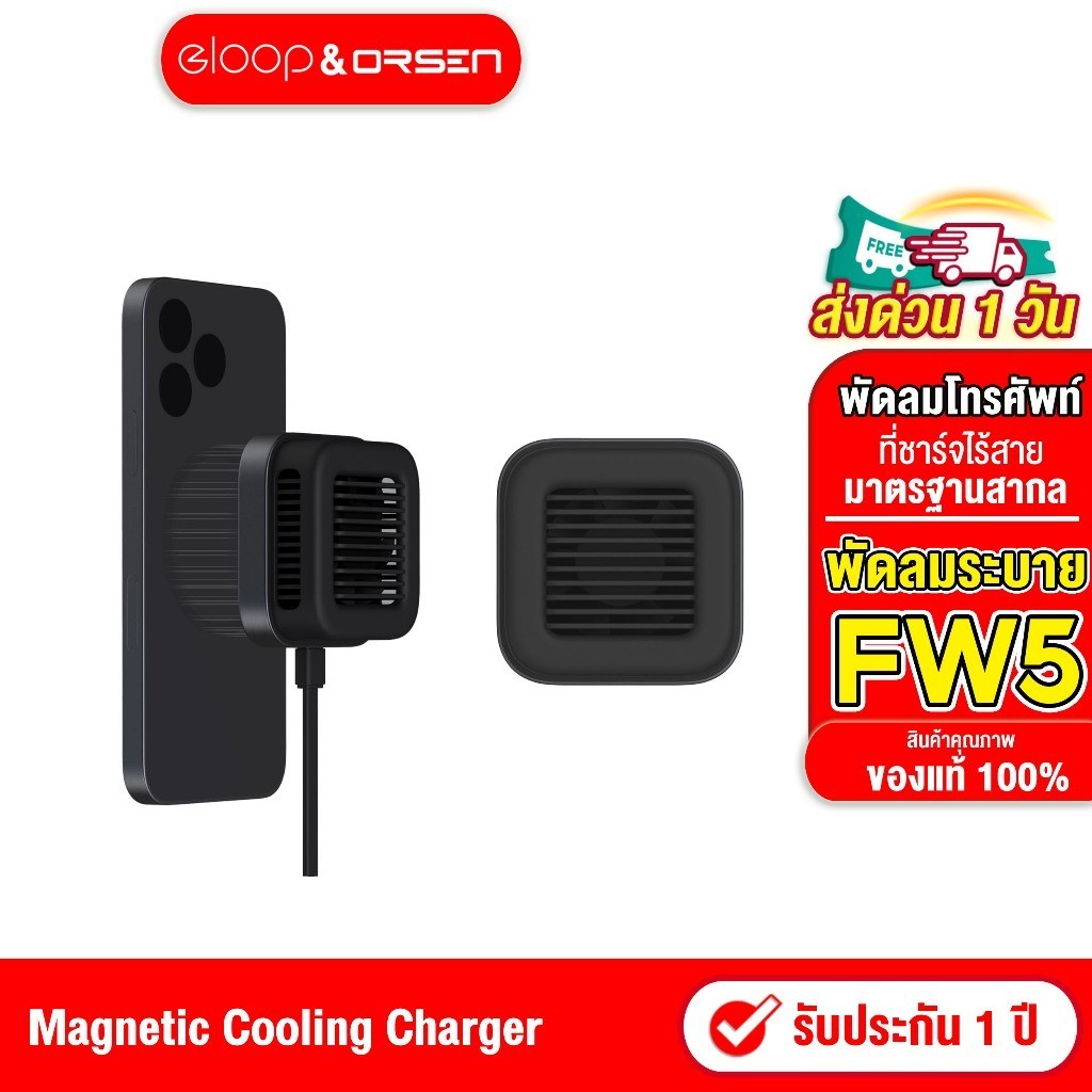 Eloop&Orsen รุ่นFW5 พัดลมระบายความร้อนมือถือระบบแม่เหล็ก MagCharge Magnetic Cooling Charger