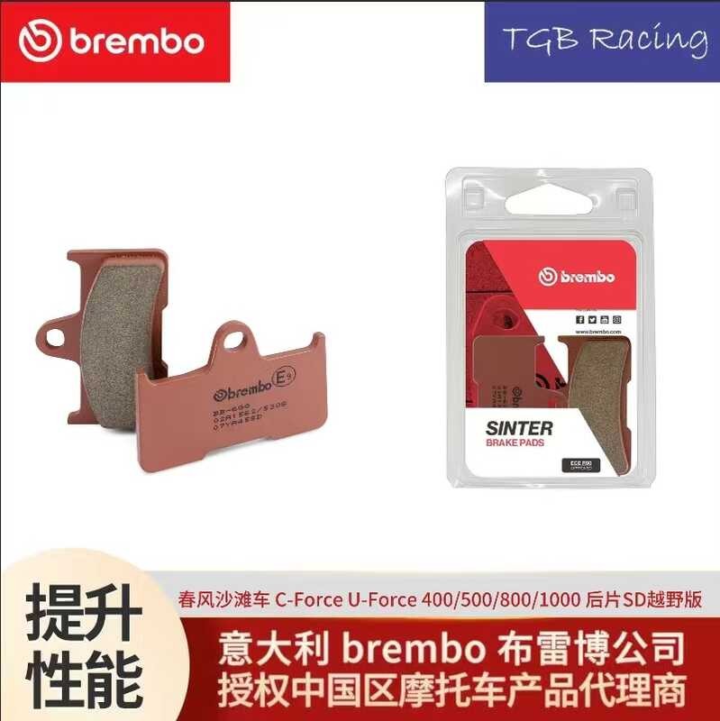 Chunfeng ATV C-Force U-Force ผ้าเบรก brembo Z-Force