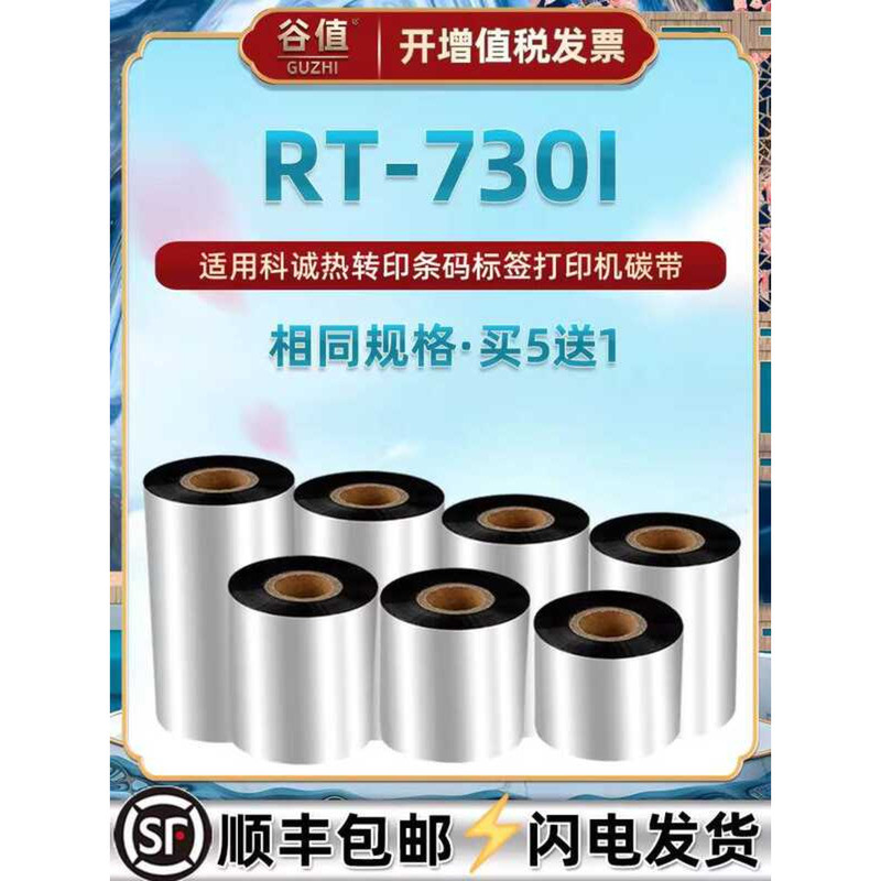 ริบบิ้น110x300เมตรสากล ก็อดซิลล่า เคเฉิง rt730ฉัน ถ่ายโอนความร้อนบาร์โค้ดเครื่องพิมพ์หมึกริบบิ้นบาร์