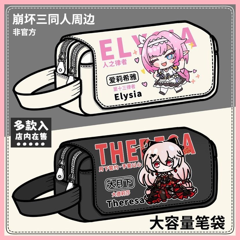 [GUYN] กล่องดินสอ Elysia Bronya Kiana ยุบแฟนสามใบกล่องเครื่องเขียนElysia Kiana Bronya Kiana Bronya S