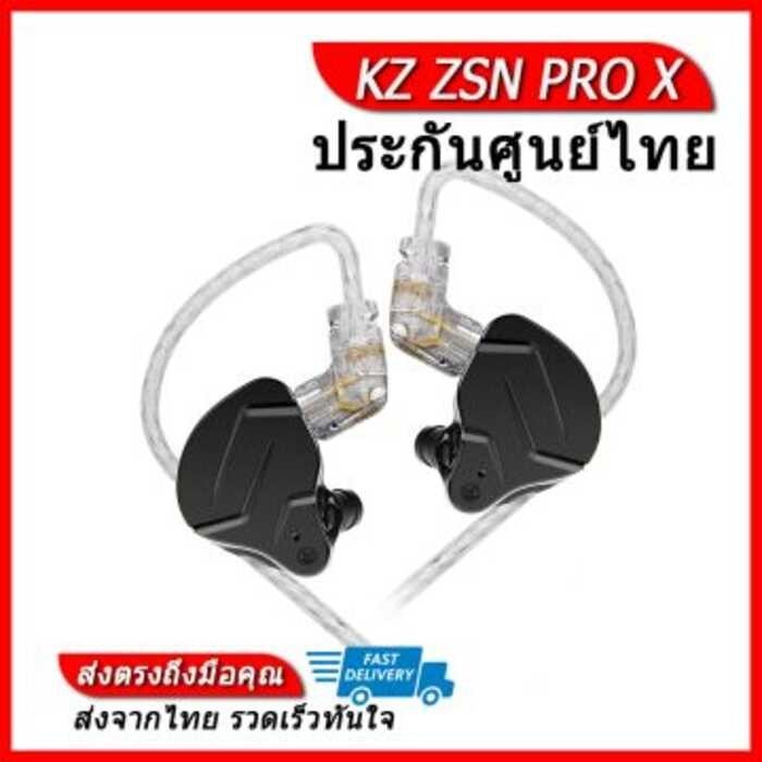 KZ ZSN PRO X หูฟัง 2 ไดรเวอร์ ของแท้ ประกันศูนย์ไทย