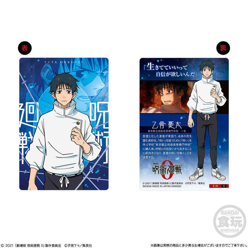 ➧ สุ่ม เหมา Bandai Jujutsu Kaisen 0 Wafer Card The Movie มหาเวทย์ผนึกมา