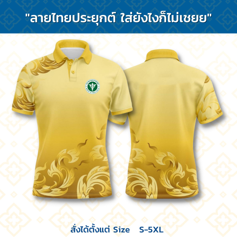 ใหม่ เสื้อโปโลแขนสั้น ชาย-หญิง พิมพ์ลายไทย (ลายกนก โลโก้องค์กรราชการ) ไฮเอนด์ ใส่สบาย ไม่อับชื้น
