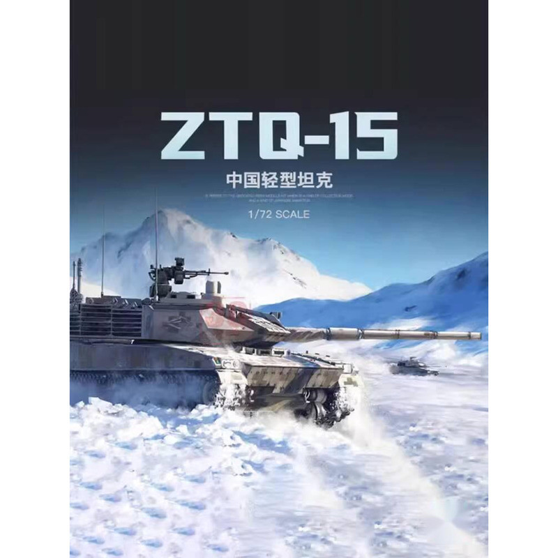 {Vivi toys} MENG Military Assembled Tank 72-001 1/72 China ZTQ15 Type Lightweight Tank 250730