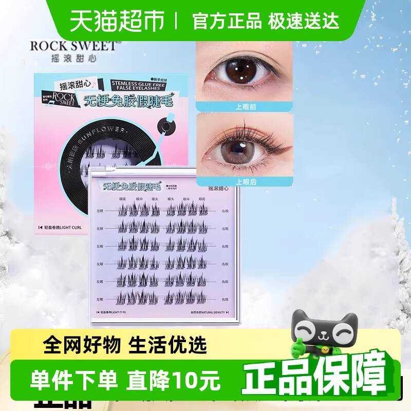 R ROCK SWEET/ROCK Sweetheart ขนตาปลอมไร้กาว ดัดผมธรรมชาติ กันน้ํา กันเหงื่อ