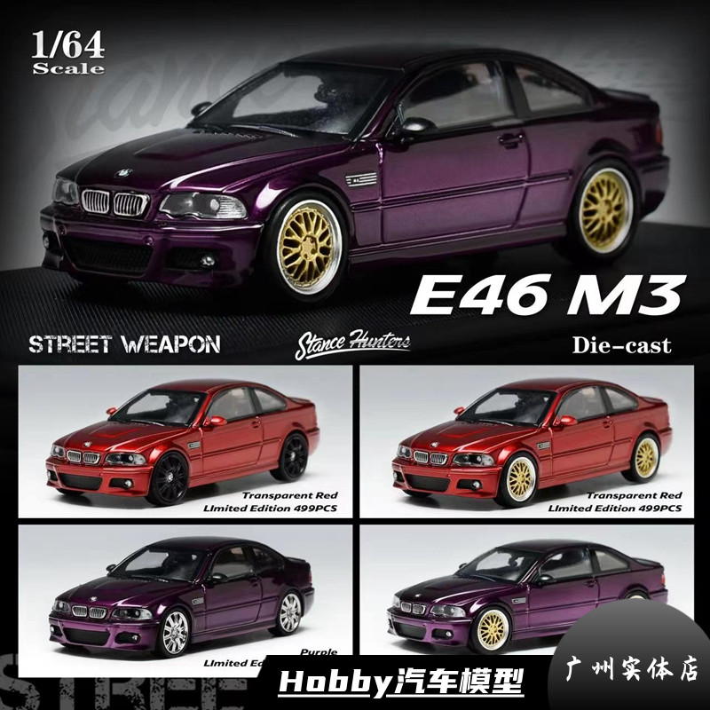 พร้อมสต็อก SW SH 1: 64 BMW BMW E46 M3 โมเดลรถโลหะผสม Street Weapon Out of Print Car Model