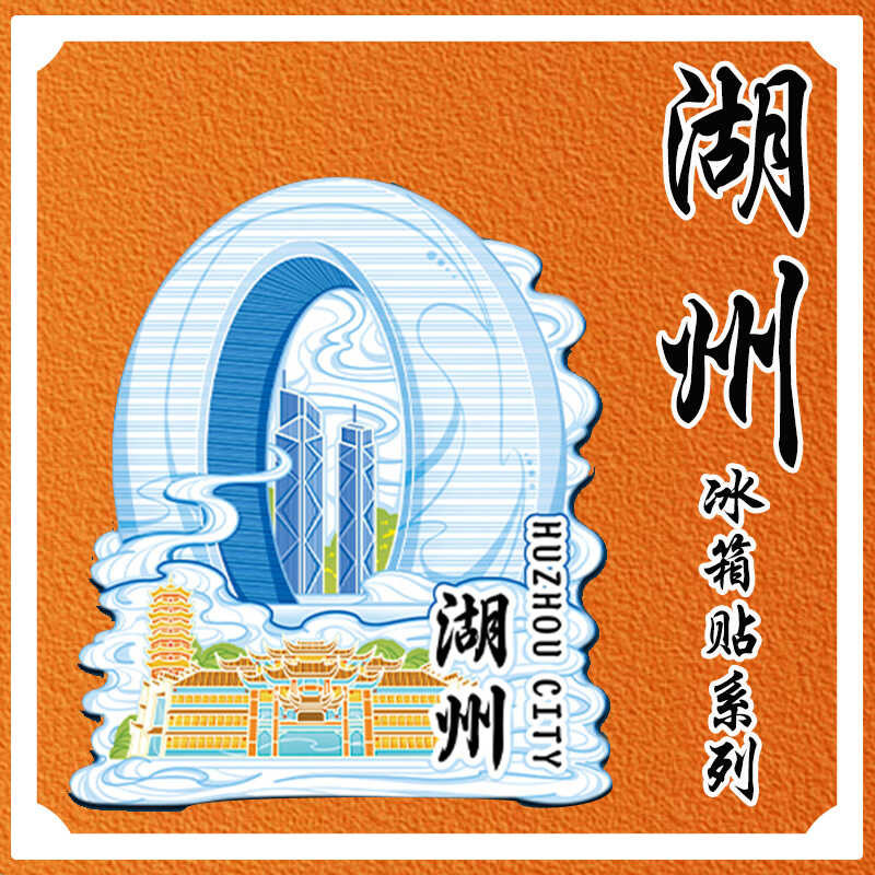 Zhejiang Huzhou Moon Hotel Dragons Dream Paradise สามมิติ Landmark Building City ตู้เย็น Mag