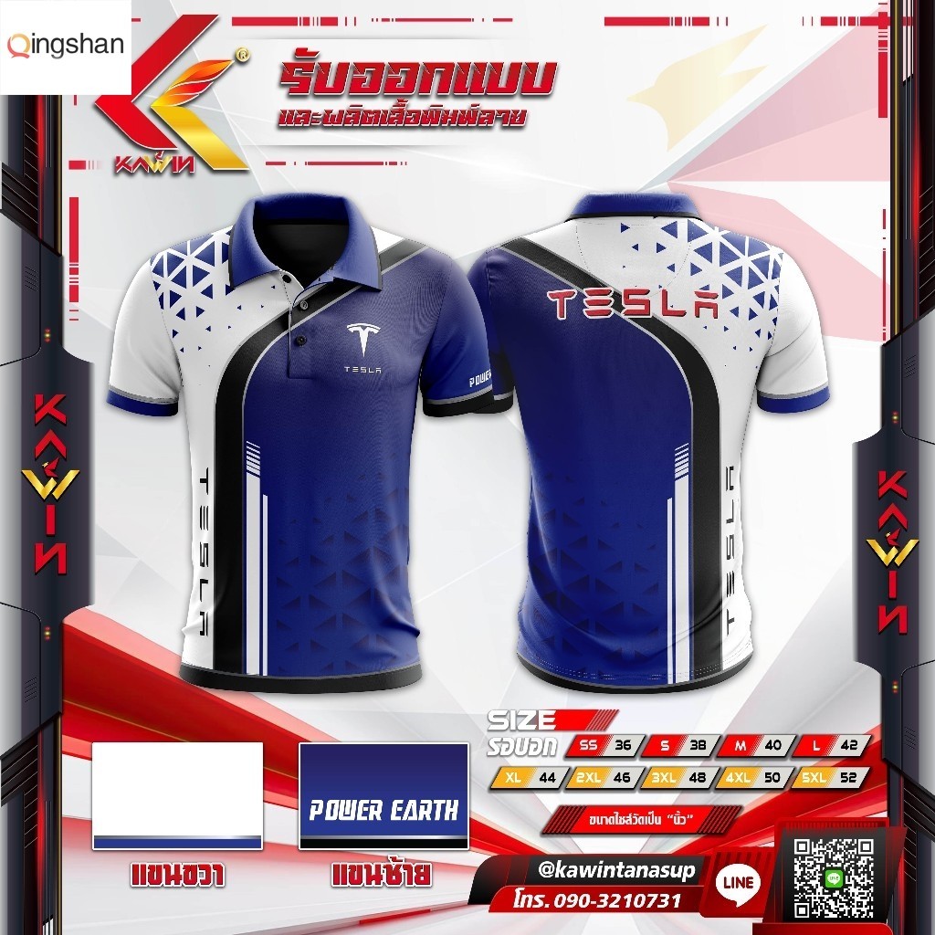 Qingshan เสื้อพิมพ์ลาย Tesla Sport