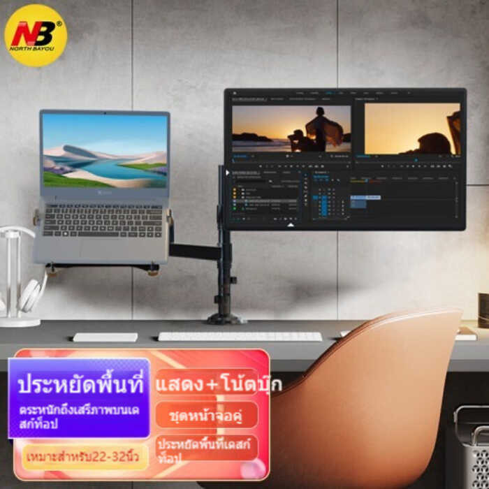 North Bayou NB H180 ที่วางแล็ปท็อป 10-17นิ้ว ขาตั้งจอ 2 จอ ขาตั้ง