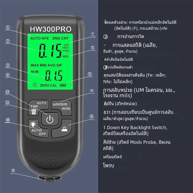 ❤ เครื่องทดสอบความหนาเคลือบโลหะด้วยไฟฟ้า Hw-300 0-2000Um