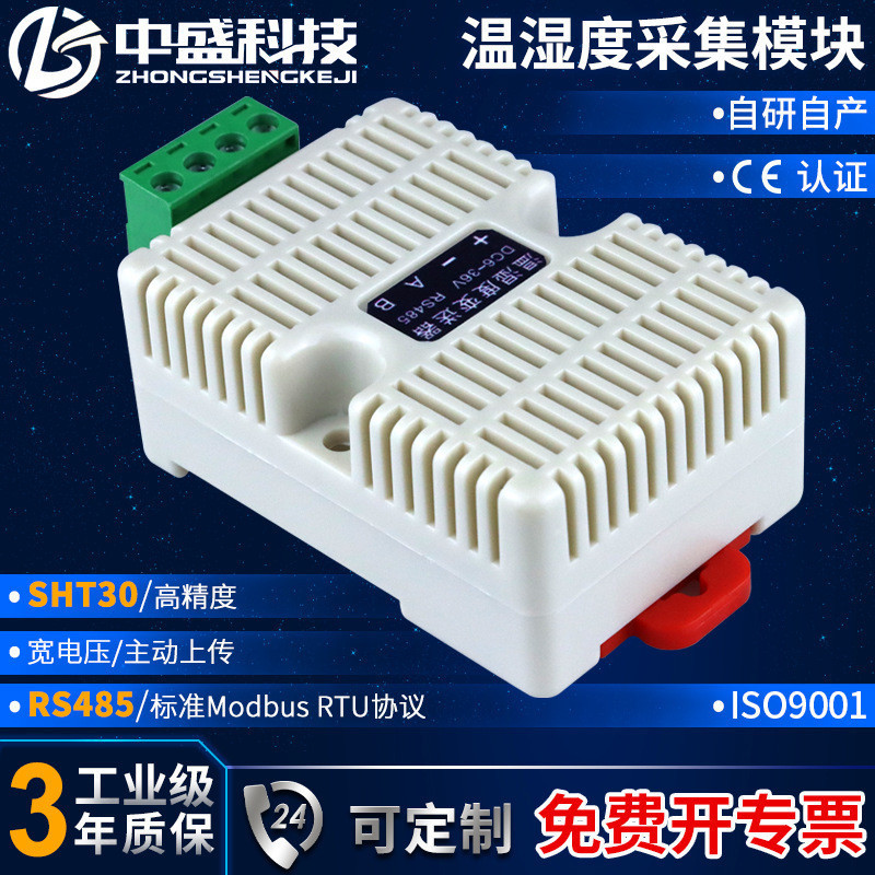 ความชื้นอุณหภูมิ Mutual Sensor RS485 อุตสาหกรรมความแม่นยําสูงรวบรวมโมดูล modbus-RTU เซ็นเซอร์ Protoc