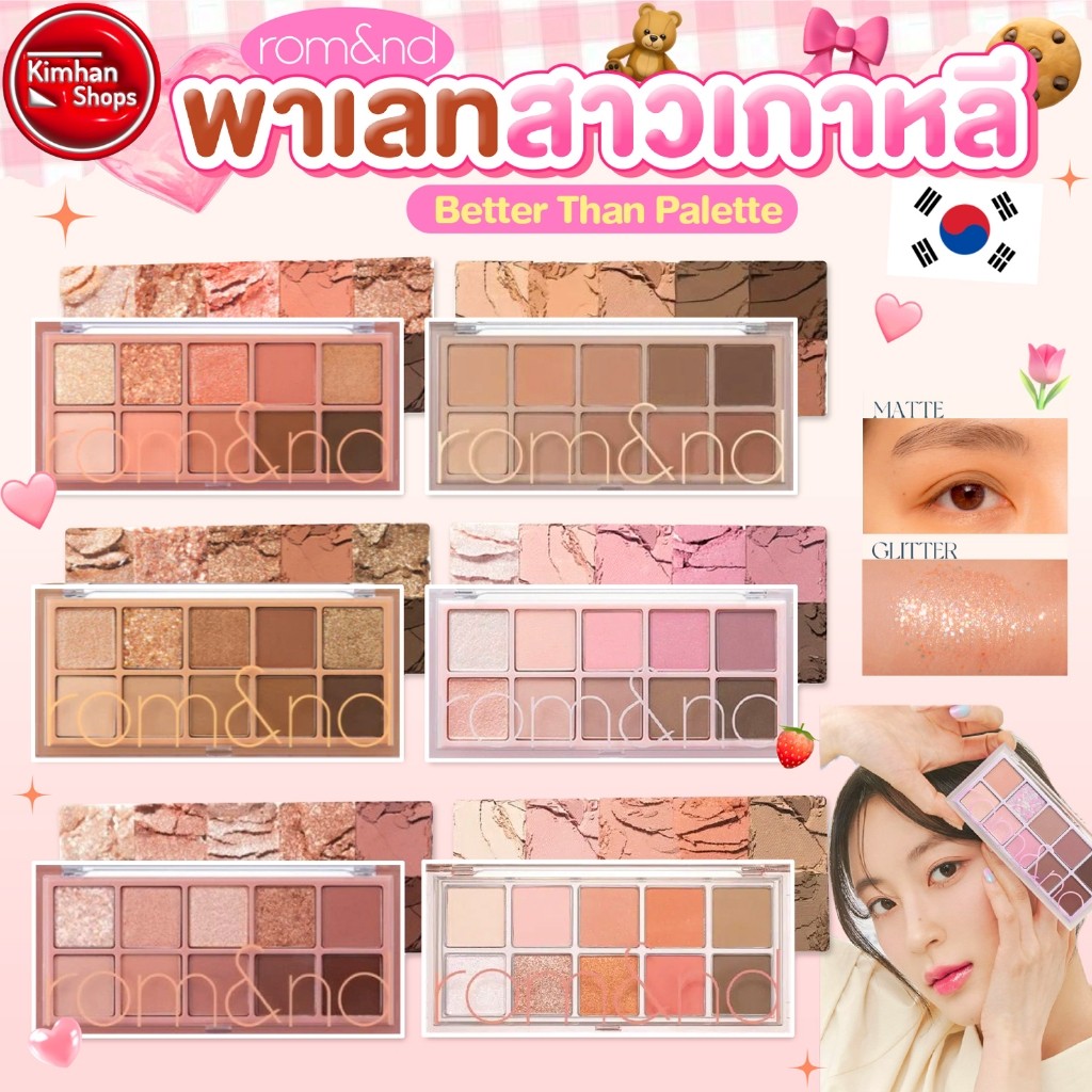 Romand Better Than Palette พาเลทอายแชโดว์ 10 เฉดสี