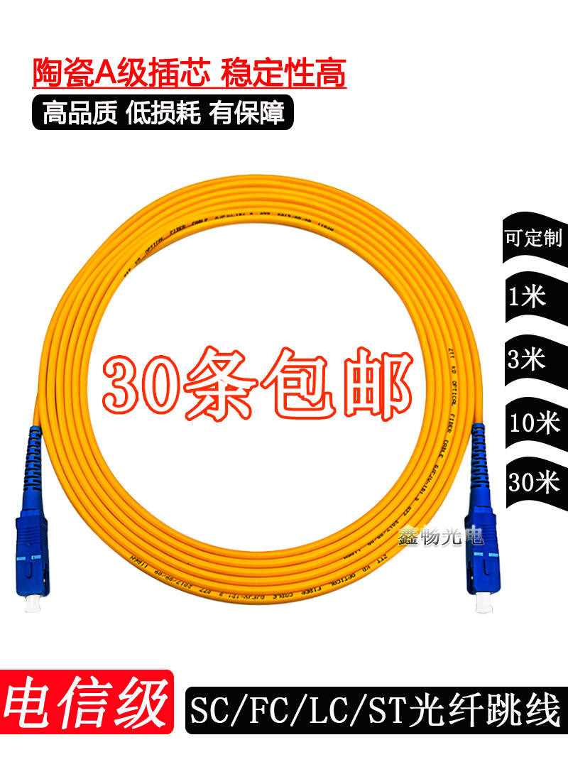Telecom เกรด SC-SC SC-FC FC-FC LC-LC1m 2m 3m 5m 10m และจัมเปอร์ไฟเบอร์ออปติกหางอื่นๆ
