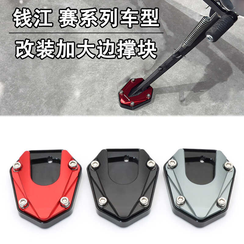 Sai 921/800/600RS Sai 150/250/350/400/450/550S ดัดแปลงขนาดใหญ่พิเศษรองรับเท้า