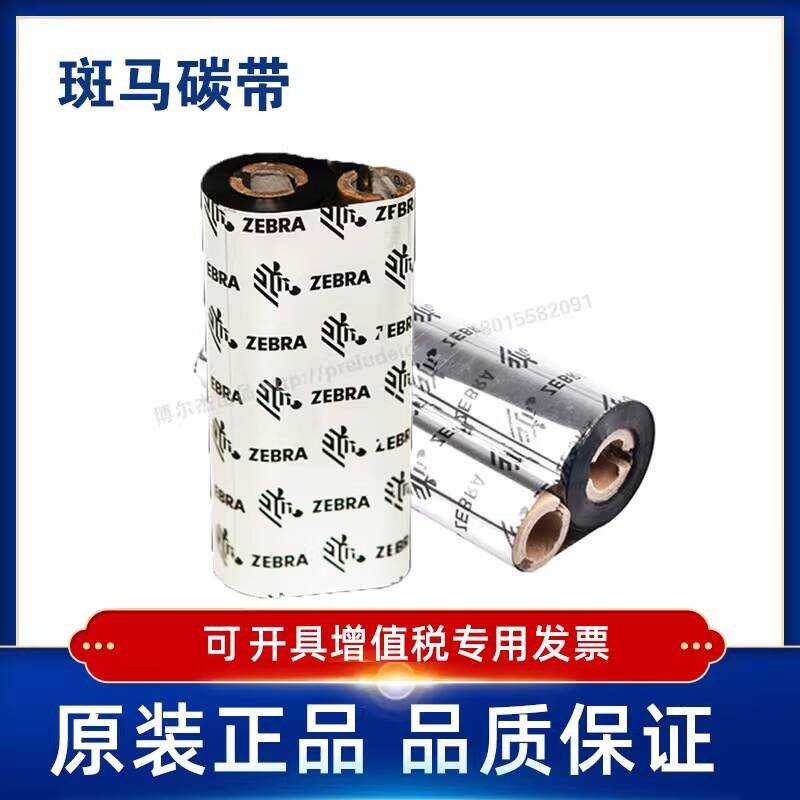 Zebra ZD/GK888T GX430T เครื่องพิมพ์ริบบิ้นเดิม 110 * 70 ฐานผสมขี้ผึ้งริบบิ้นฐานเรซิน