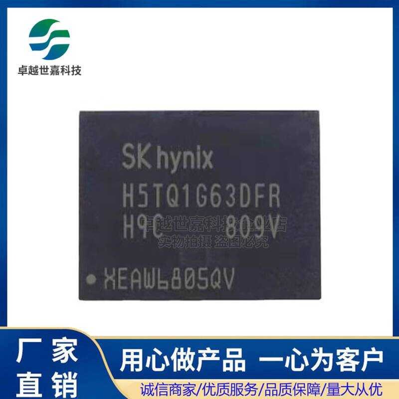 ยี่ห้อใหม่ H5TQ1G63DFR-H9C DDR3 BGA Patch 64 * 16 ชิปหน่วยความจํา