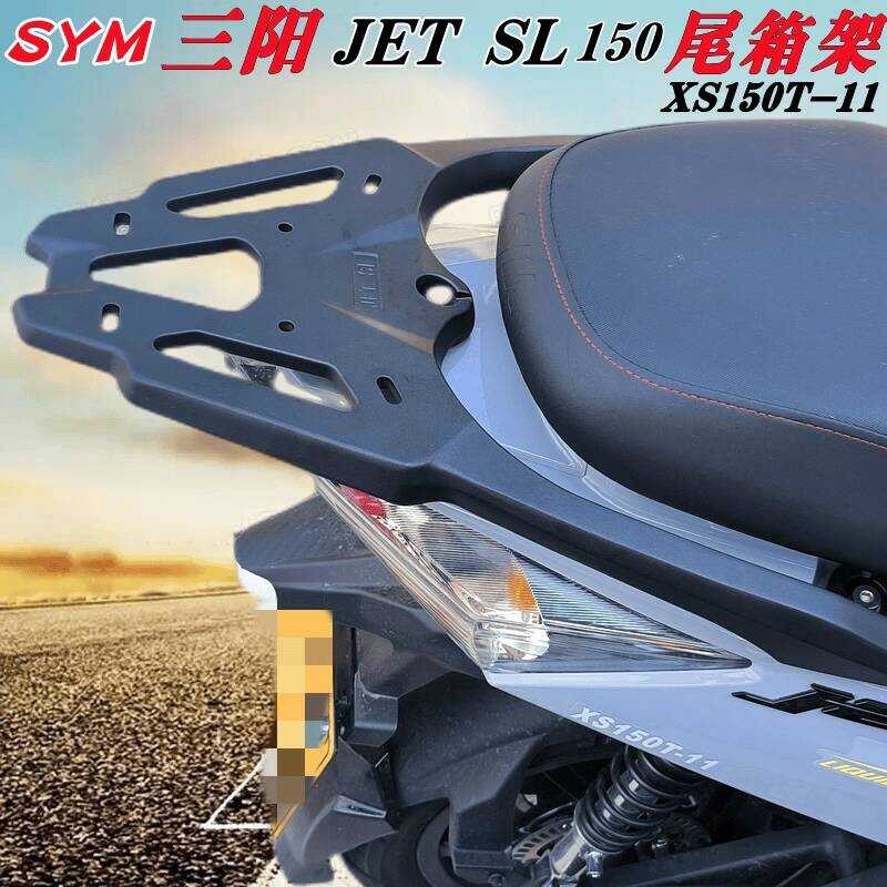 เหมาะสําหรับ SYM Xia Xing Sanyang เหล็กขนาดเล็ก Cannon JET SL ชั้นวางด้านหลังหางกล่อง Rack jet sl150