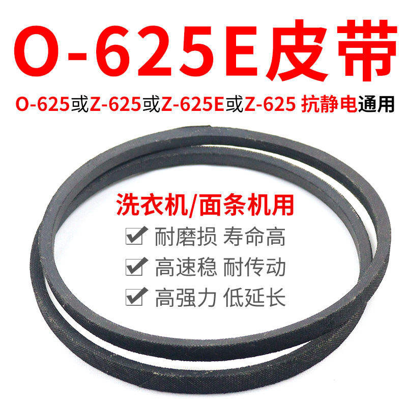 ♞O-625E เครื่องซักผ้าเข็มขัด Original Transmission เข็มขัด 0-625 E Universal Z-625E Anti-ก๋วยเตี๋ยวเ