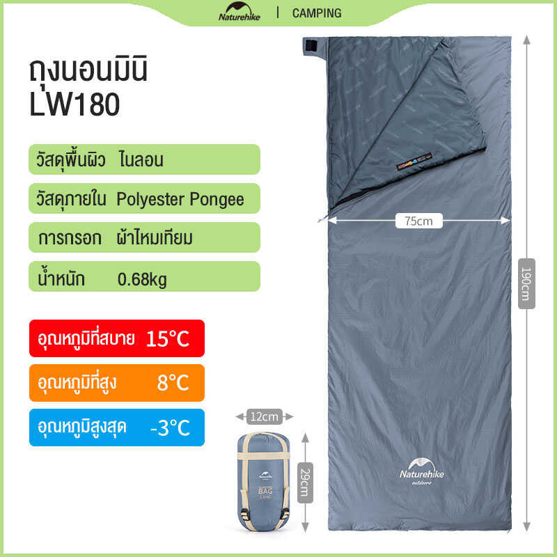 Naturehike Lw180 ถุงนอนน้ำหนักเบา ถุงนอนสำหรับกิจกรรมกลางแ