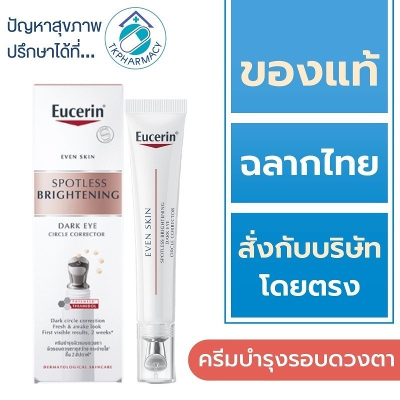 Eucerin Eye Cream / Eucerin Spotless Brightening Dark Eye Circle Corrector 15 ml.