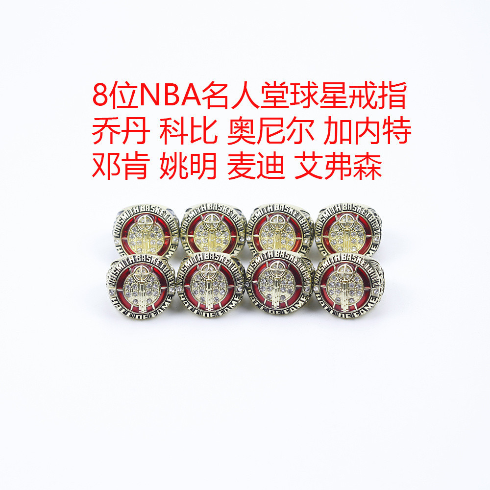 NBA 8 Star Hall of Fame Ring Yao Ming Jordan Kobe Garnett Duncan Iverson O'Neal McGrady