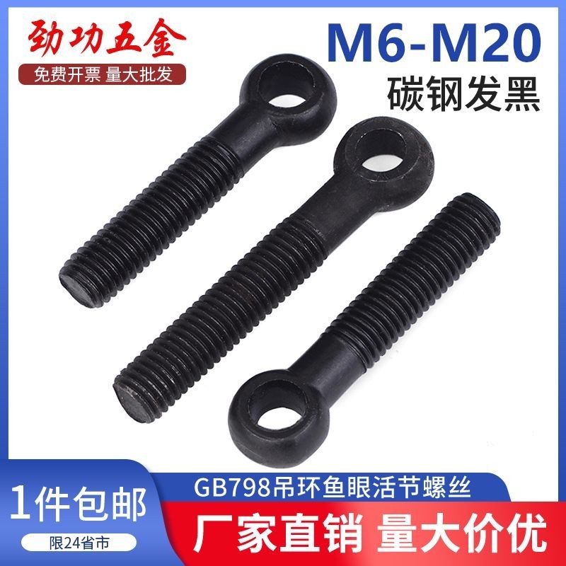 4.8 ระดับ Live Joint สกรูยกแหวน Live Joint Bolt รูปลา Eye Slip Knot แกะ Eye Gb798 M6m8m10m12m16