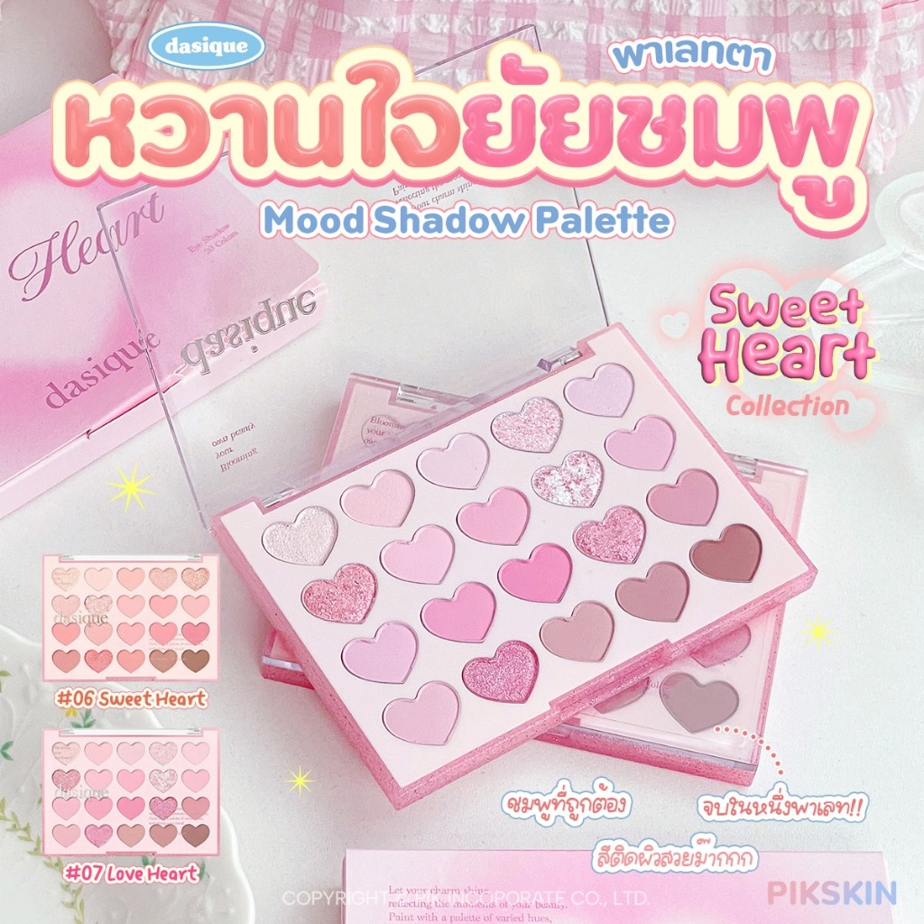 [PIKSKIN2] แท้/ส่งไวDASIQUE Mood Shadow Palette Sweet Heart Collection 10g