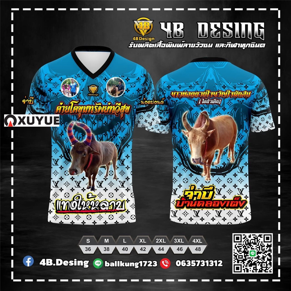 ⚡️ AOF DESIGN⚡️รับออกแบบ และ ผลิต‼️ 👕#เสื้อวัวชน 👕#เสื้อทีม 👕#เสื้อกีฬา