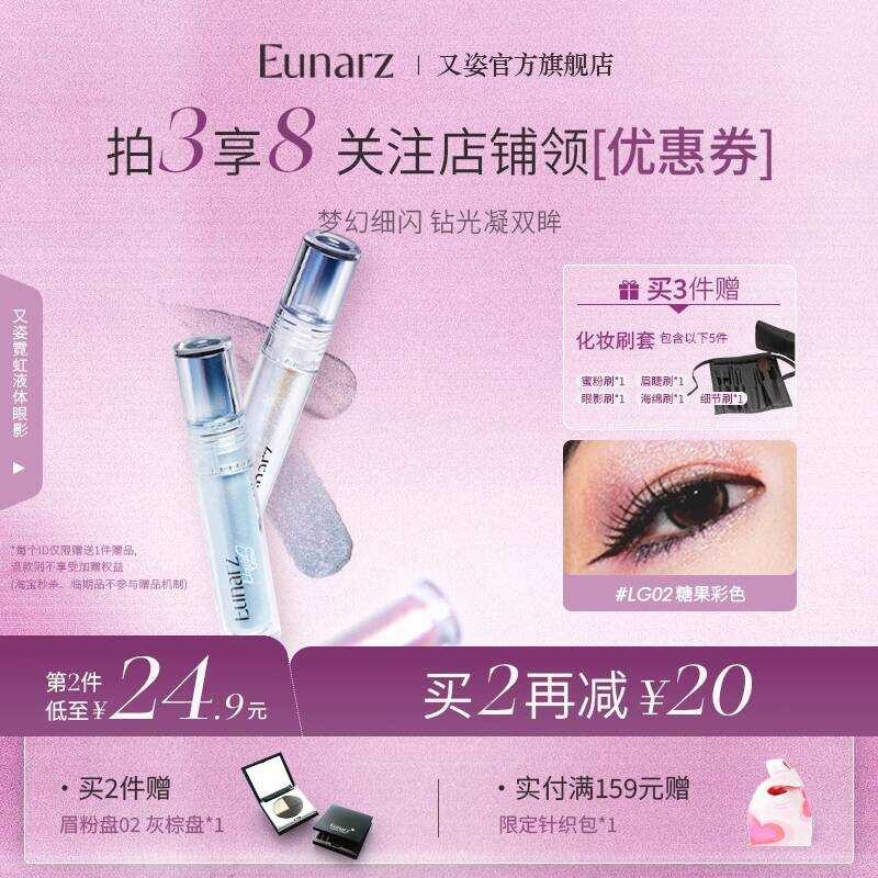 [ติดตามร้านค้ารับคูปอง] Eunarz Eunarz Posture Liquid Eyeshadow Super Flashing Pearlescent Sequins Mo