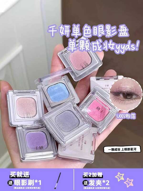Glittering Qianyan Monochrome Eyeshadow Palette สีเบเกอรี่สีฟ้าสีม่วง Pearlescent Fine Glittering เล