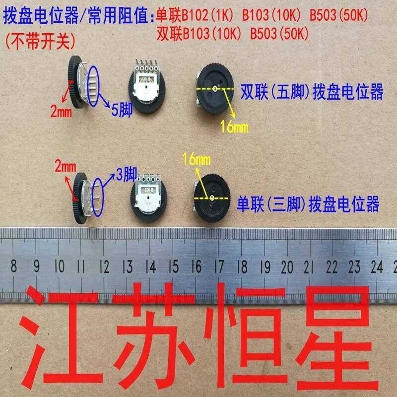 ร้องเพลงละคร Potentiometer B1K B2K B10K B20K B30K B50K ปริมาณ Potentiometer/วิทยุ