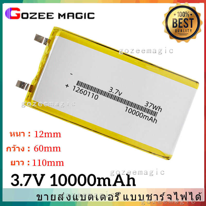 ❤ Battery แบตเตอรี่ 3.7V 10000Mah 1260110 สำหรับชาร์จไฟ Bluetooth ลำโพงแท็บเล็ตแบตเตอรี่ดีวีดี