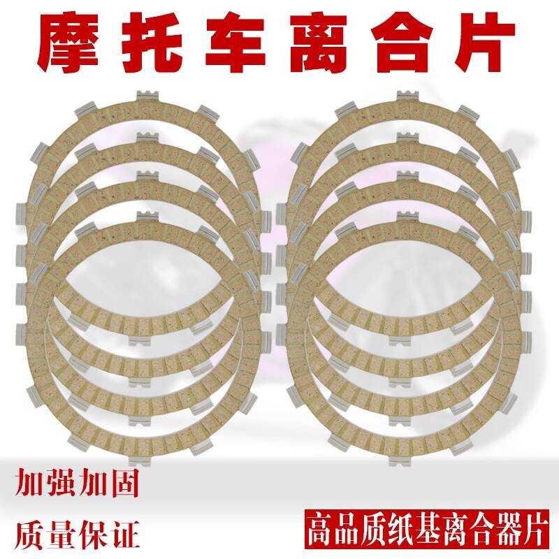 เหมาะสําหรับ Yamaha FZ8 อุปกรณ์เสริม YFZ450 Raptor YFM700 R7 รถจักรยานยนต์แผ่นคลัทช์ชิปไม้แผ่นคลัทช์