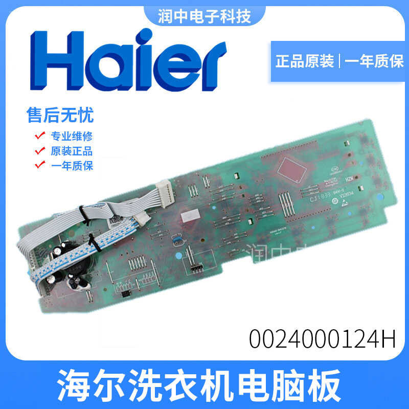 แผงควบคุมจอแสดงผลคอมพิวเตอร์เครื่องซักผ้า Erhai S-D Core Inverter X Q G 5 6 B 1 2 8 0 4 H