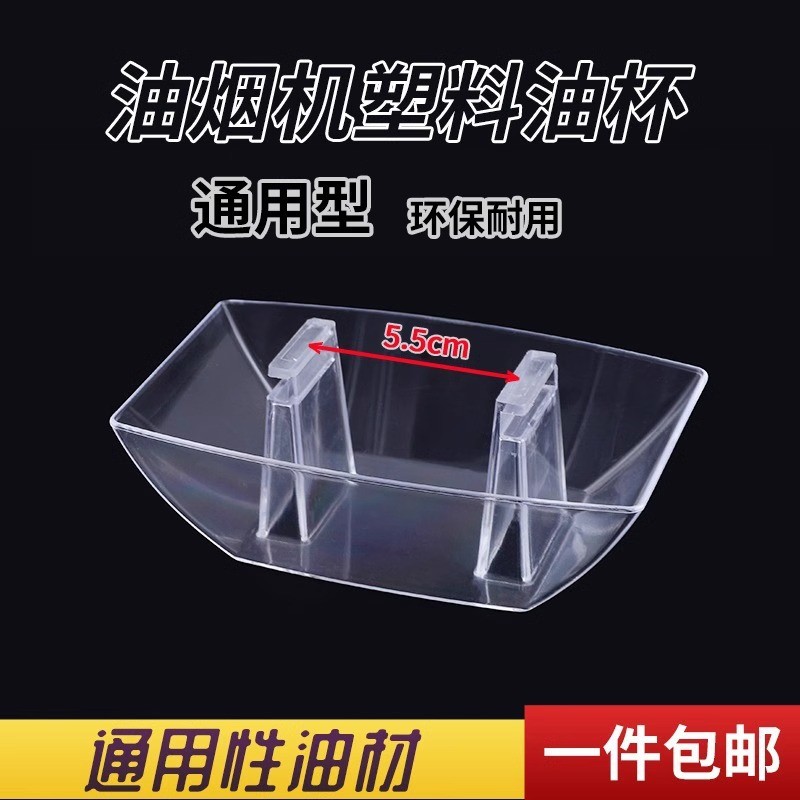Range Hood Oil Cup Universal European Square Plastic Smoker Oil Oil Junction Box Funnel Oil Tank Oi