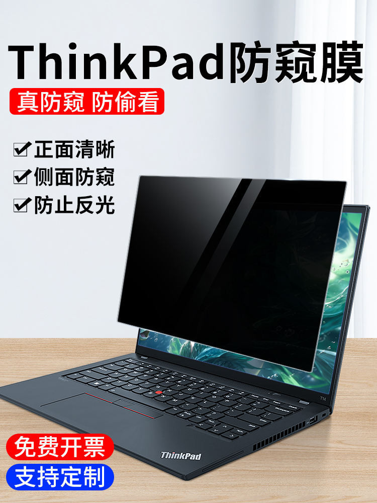 เหมาะสําหรับ Lenovo thinkpad ฟิล์มความเป็นส่วนตัว 14 นิ้วโน้ตบุ๊คแม่เหล็ก x13 ฟิล์ม x390x280x270 ป้อ