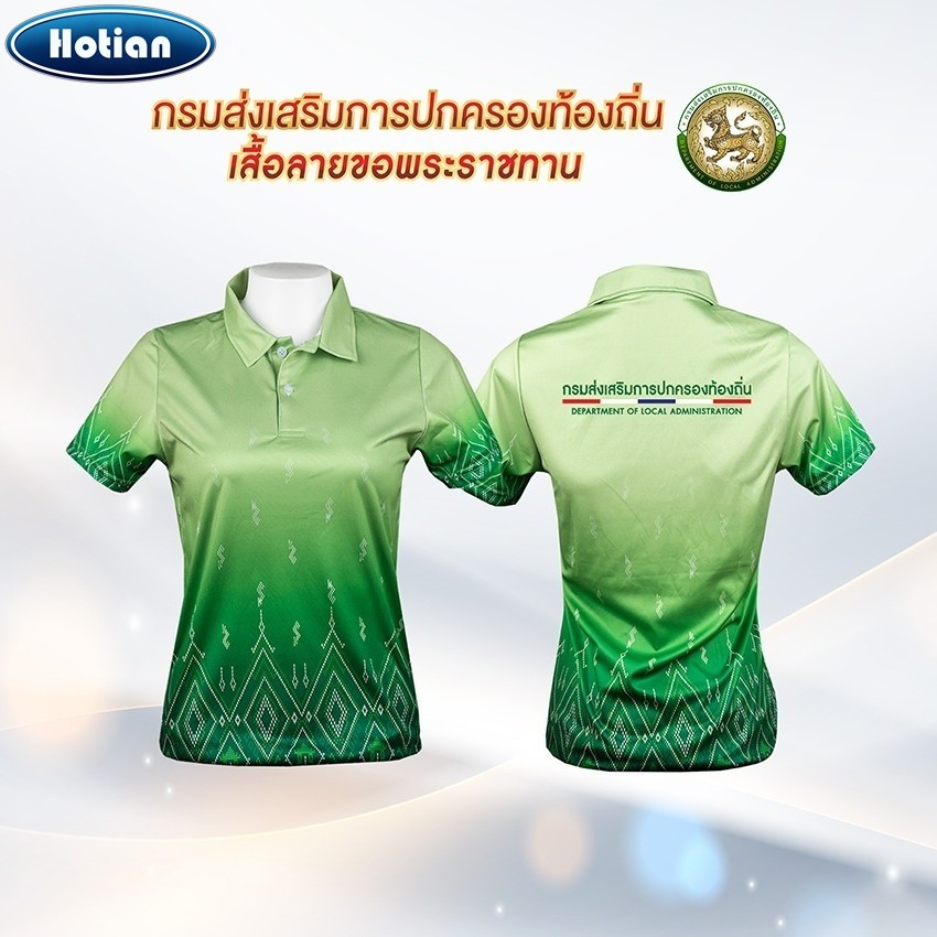 เสื้อกรมส่งเสริมการปกครองท้องถิ่น KT-647 เสื้อลายขิด ทรงผู้หญิง โปโลลายขอ เสื้อลายพระราชทาน ลายขอพระ