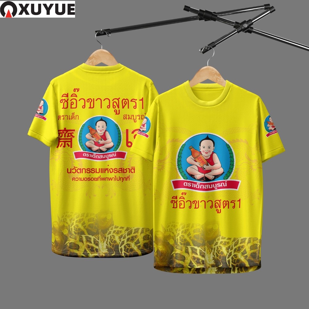 Xy เสื้อกีฬา ลาย ซีอิ๊วขาว ตรา เด็กสมบูรณ์ 082